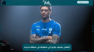 الهلال يضيف نونيز إلى صفوفه في صفقة جديدة